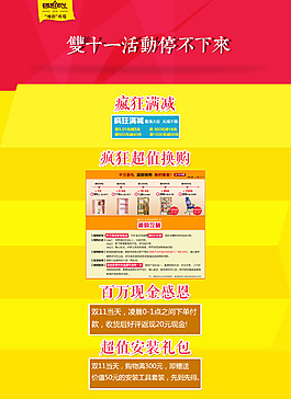 天貓雙11全屏活動頁面PSD素材下載