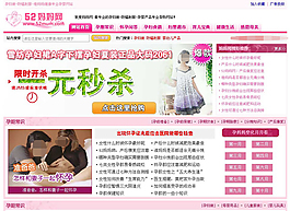 孕嬰網(wǎng)站模板