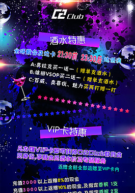酒吧優惠X展架