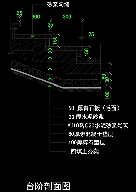 臺階做法cad圖紙