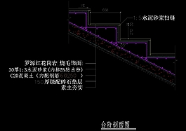 臺(tái)階剖面cad圖稿素材