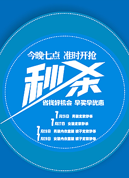 準(zhǔn)點秒殺