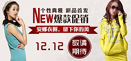 雙十二女裝海報