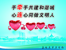 和諧城市