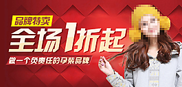 促銷海報banner 全場一折起