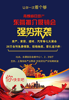 房地產(chǎn)封面宣傳單設(shè)計