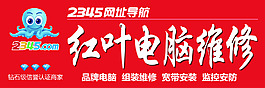 電腦維修門頭