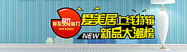 家居banner