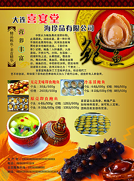 海參 鮑魚