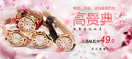 淘寶手表海報(bào)