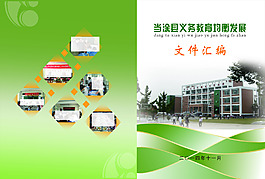 當涂縣義務教育文件匯編封面