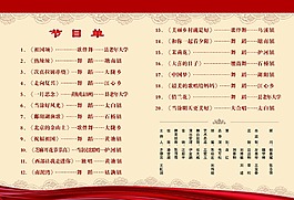 教育系統文藝匯演節日單內頁