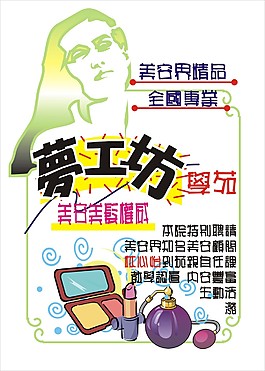 美容美發(fā)