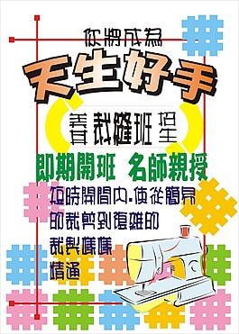 裁縫班
