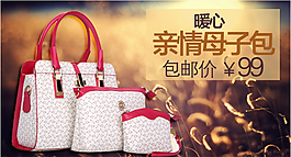 包包促銷廣告
