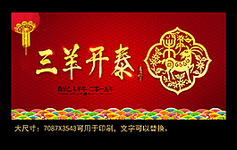 2015羊年圖片 三羊開泰 羊年大吉