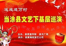 送戲進(jìn)萬(wàn)村基層巡演