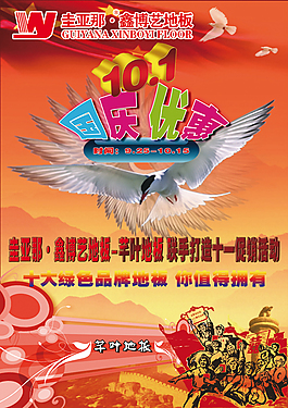 圭亞那地板正面