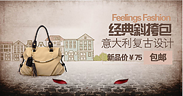 包包促銷廣告