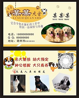 犬舍名片