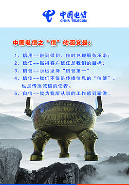 電信企業(yè)文化