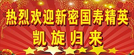 熱烈歡迎喜慶背景