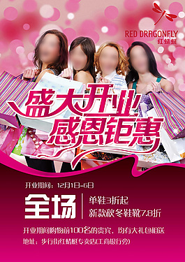 2014年紅蜻蜓女鞋開業(yè)宣傳單
