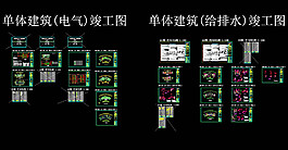 系統單體水電竣工圖cad圖紙