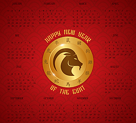 2015年紅色羊年年歷