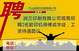 招聘廣告