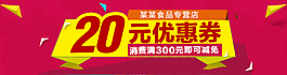 淘寶天貓商城廣告優(yōu)惠券