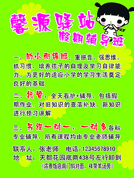 驿站小学生辅导招生