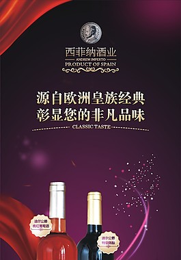 高档红酒X展架