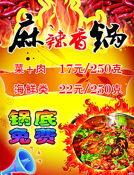 麻辣香锅
