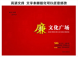 廉文化封面