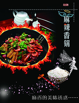 麻辣香鍋