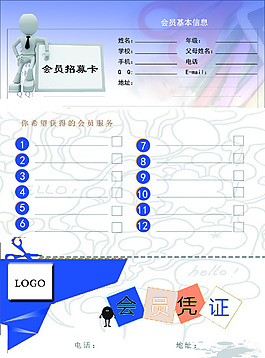 会员招募卡单页