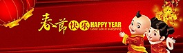 淘寶春節(jié)海報