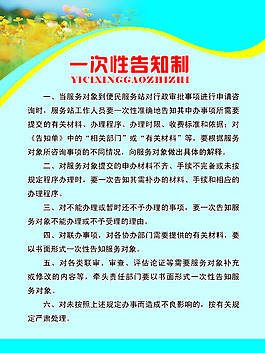 便民服务站一次性告知制