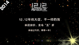 雙十二淘寶首頁海報(bào)促銷圖