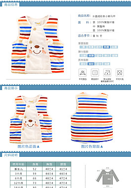 可愛童裝簡易詳情模板