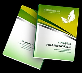 綠色環(huán)保封面