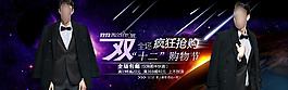 雙十二男裝海報(bào)