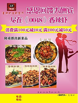 0048香辣蝦