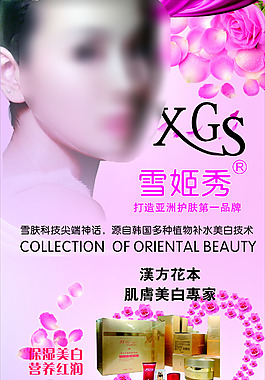 雪姬秀美白化妆品