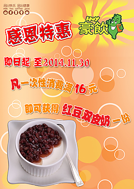 豪飲奶茶活動宣傳畫冊