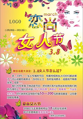 婦女節(jié)海報