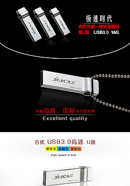 淘寶U盤詳情設計