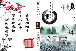 中國風關于畫的書籍設計