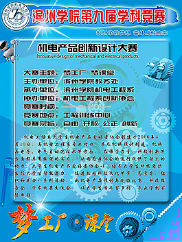 原創(chuàng)機電創(chuàng)新大賽宣傳海報設計psd分層
